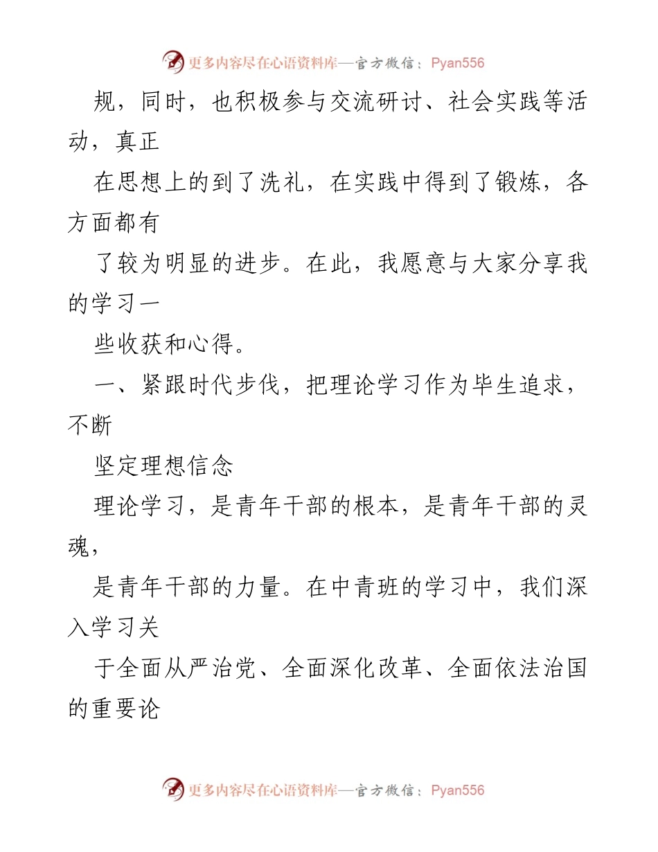 [心得体会] 中青班培训 - 青年干部的理论学习与实践成长.docx_第2页