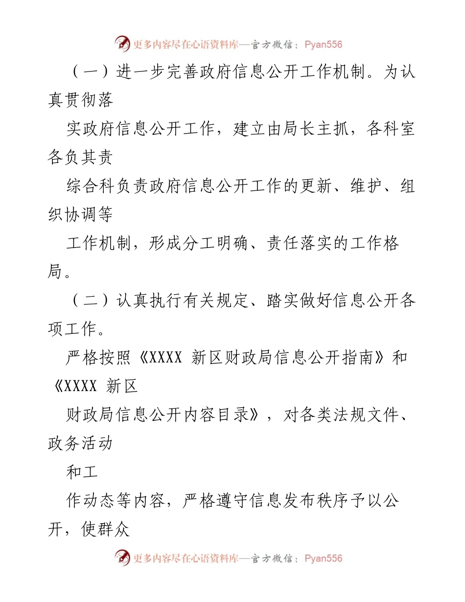 [工作计划] 财政局 - 2024 年财政局工作计划汇编.docx_第2页