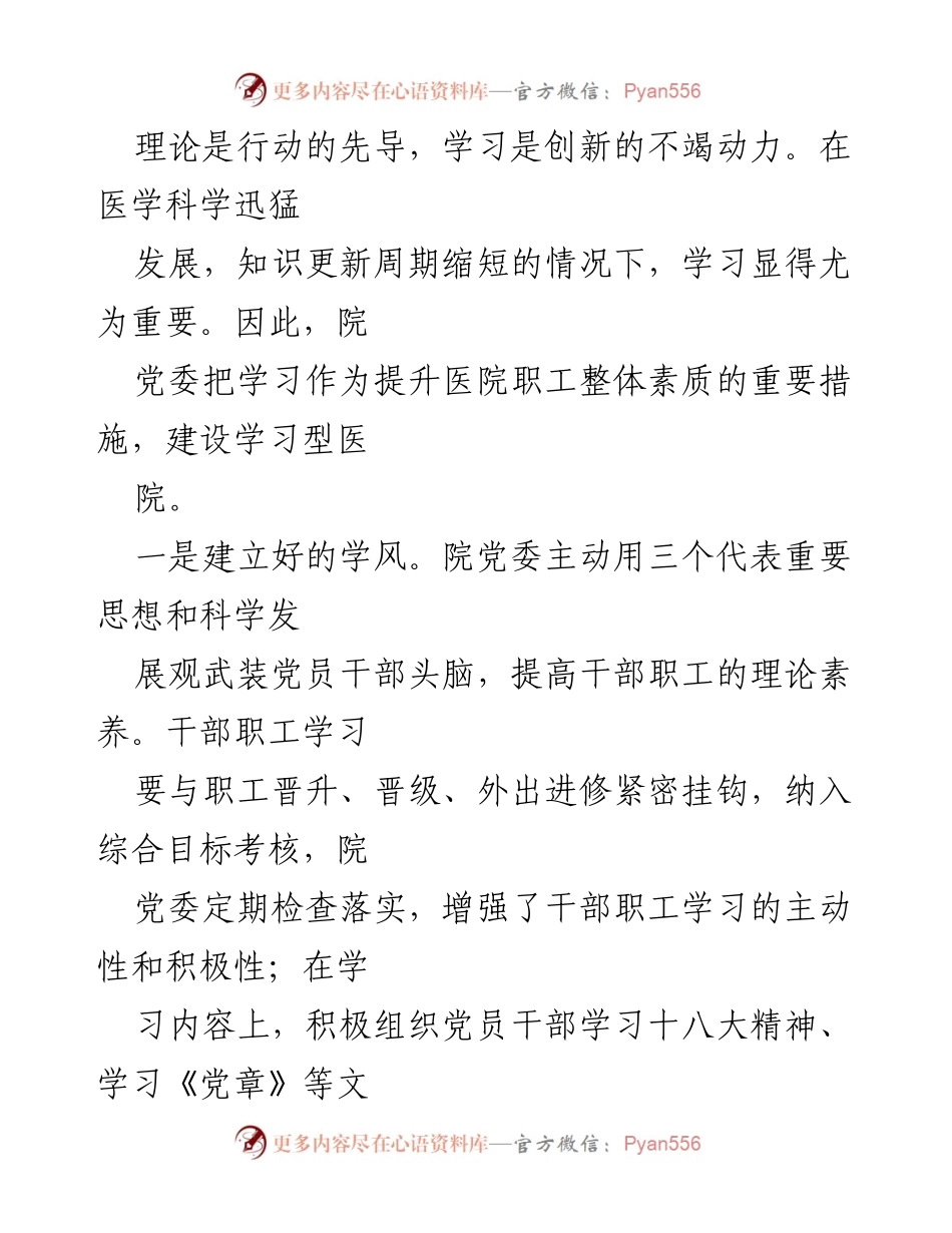 [工作计划] 医院党建 - 2023年医院党建工作计划与实施方案.docx_第2页