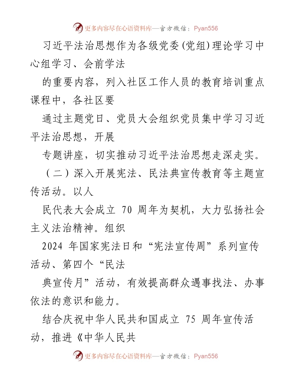 [工作计划] 街道普法依法治理 - 2024年XX街街道普法依法治理工作计划.docx_第2页