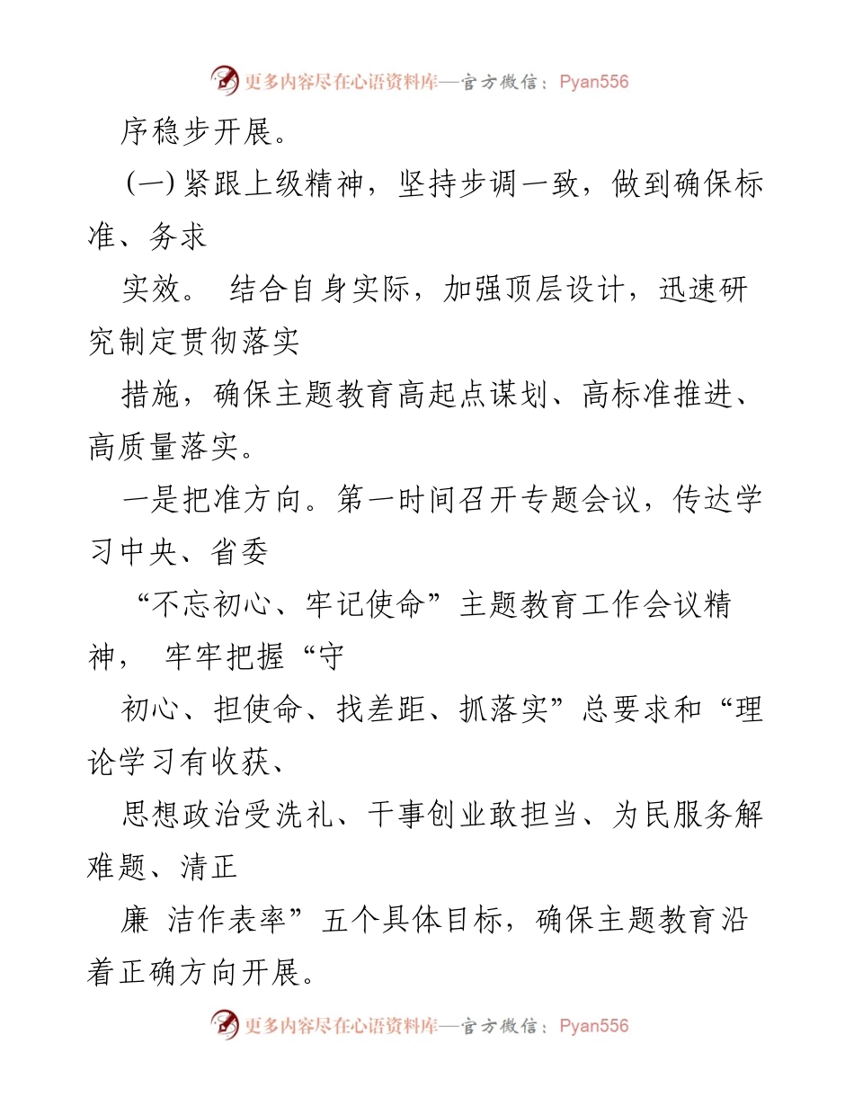 [总结报告] 主题教育 - _不忘初心、牢记使命_主题教育总结与实施情况报告.docx_第2页