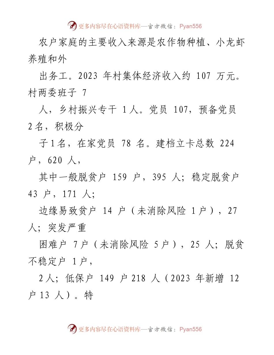 [工作计划] 定点帮扶 - 2024年双岗村定点帮扶工作计划.docx_第2页