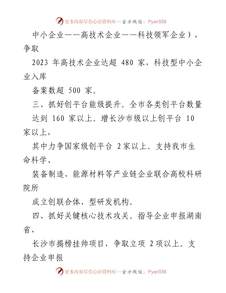 [工作计划] 2023年工作规划 - 2023年科技与退役军人事务工作计划汇编.docx_第2页
