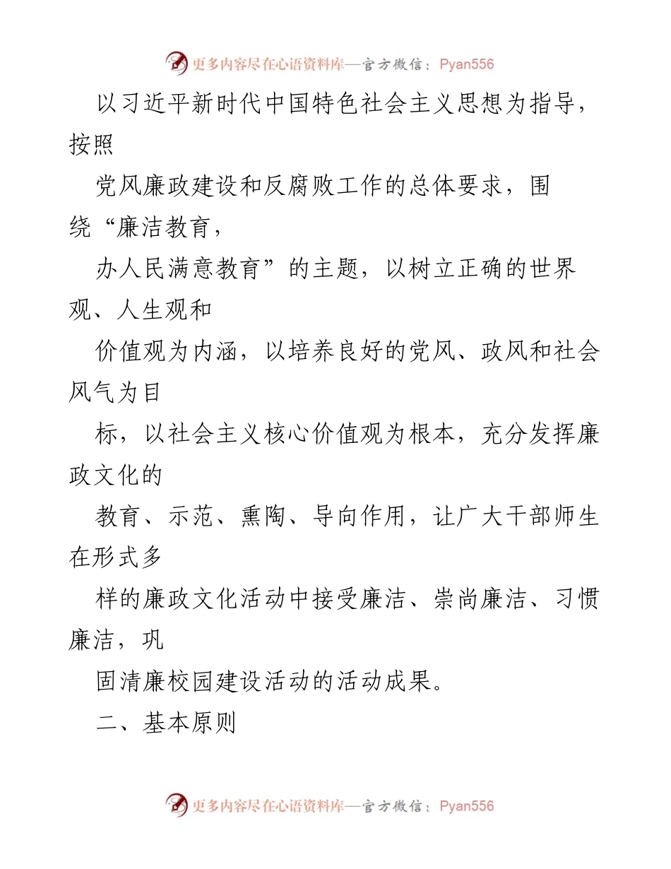 [工作计划] 学校 - 2023年党风廉政建设工作计划.docx_第2页