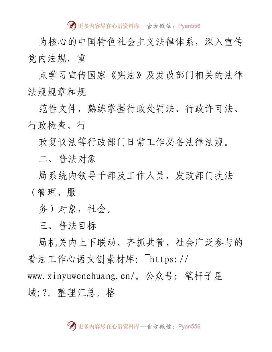 [工作计划] 2023年度 - 县XX局普法工作计划.docx_第2页
