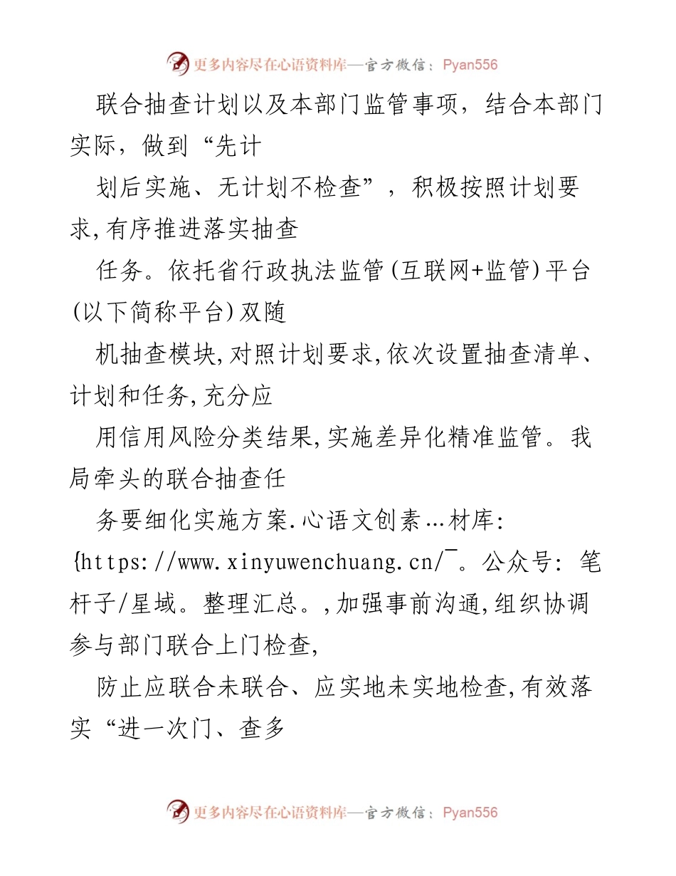 [工作计划] 区商务局 - 2024年度行政执法工作计划与监管措施.docx_第2页