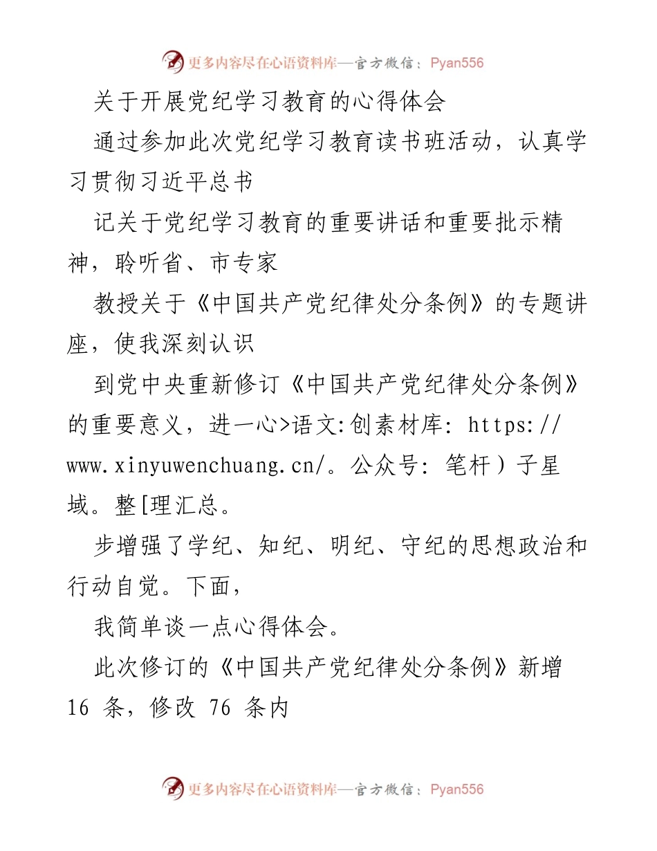 [心得体会] 党纪学习教育 - 加强家风建设，推动全面从严治党.docx_第1页