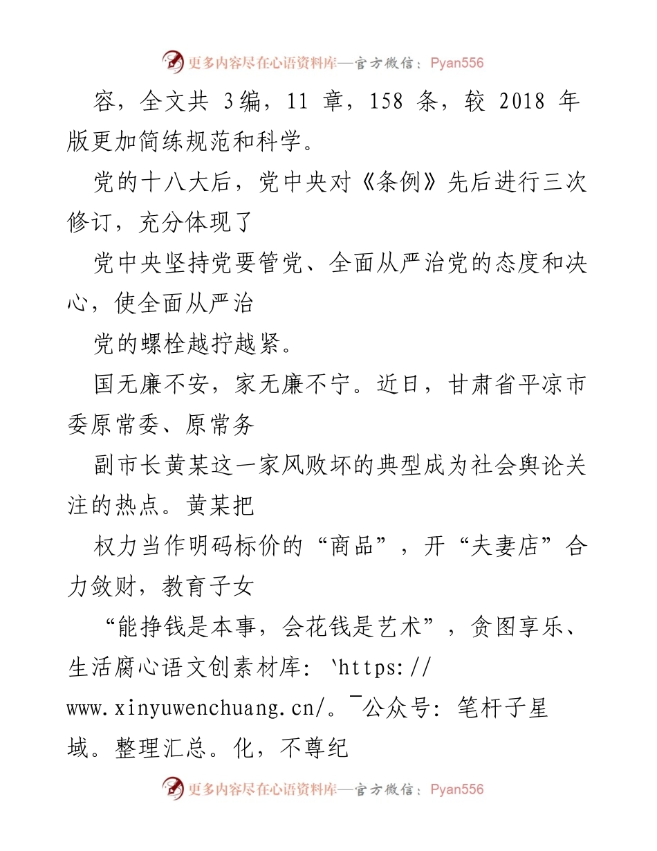 [心得体会] 党纪学习教育 - 加强家风建设，推动全面从严治党.docx_第2页