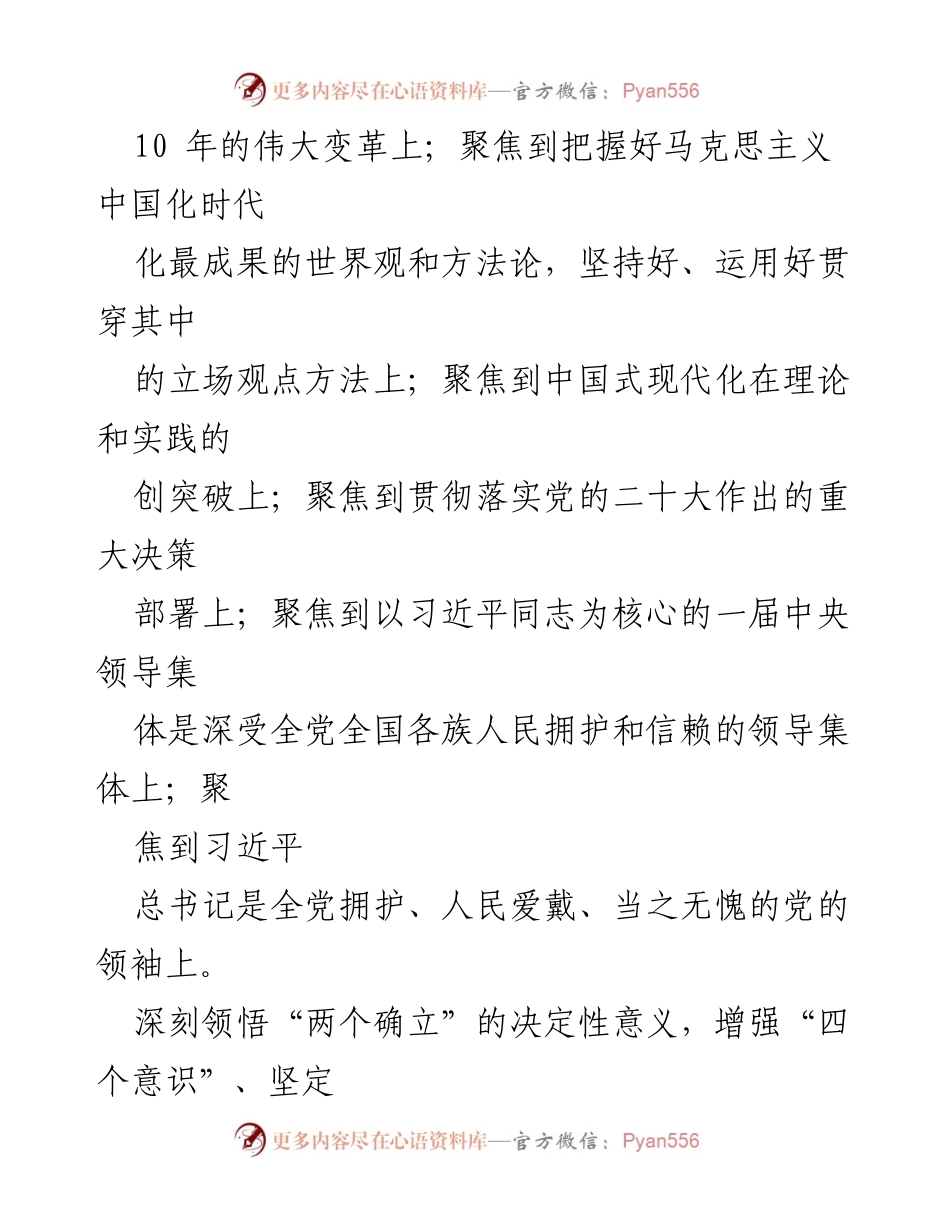 [工作计划] 学校党总支 - 2023年度党总支工作计划与目标.docx_第2页