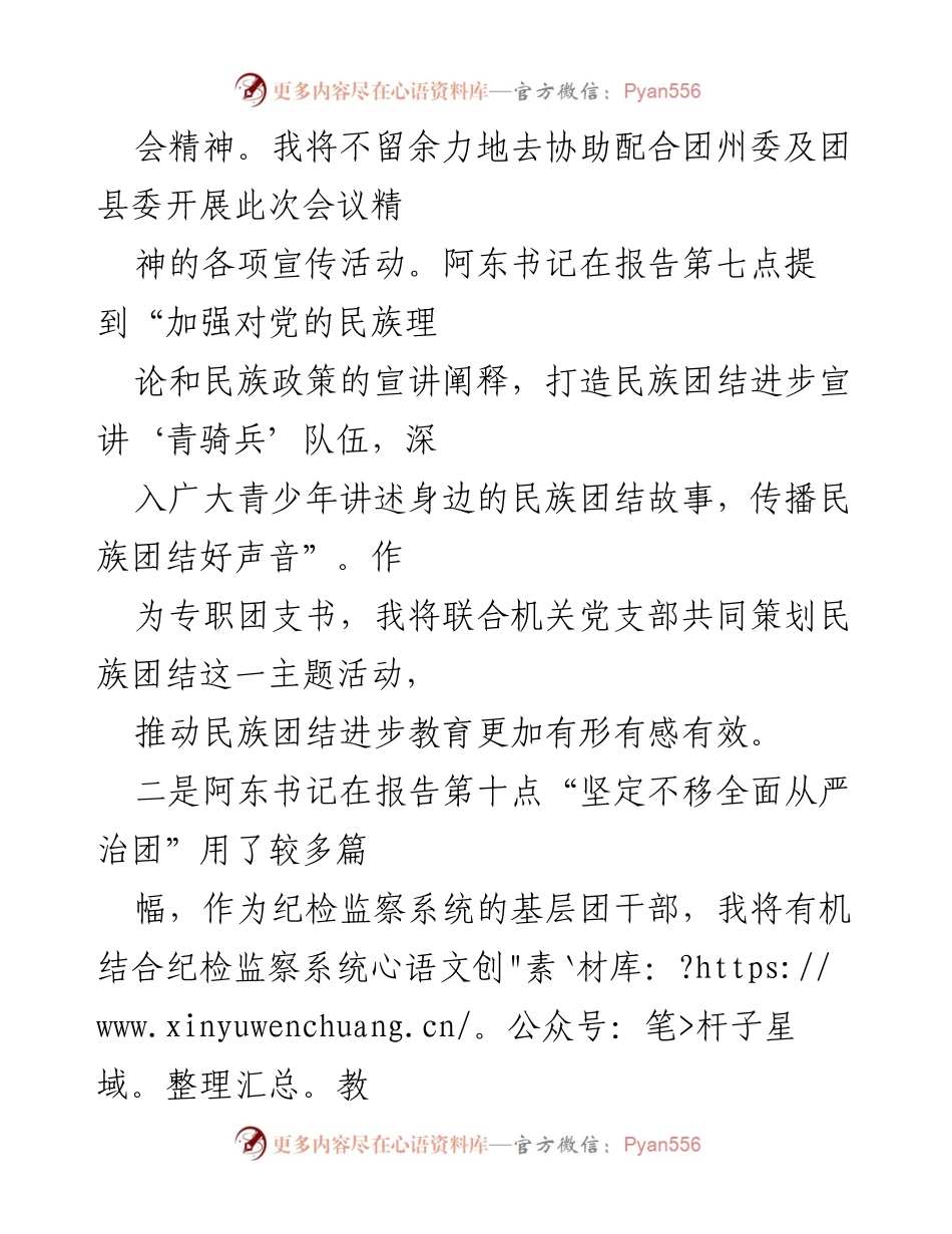 [心得体会] 共青团十九大 - 深刻领悟共青团十九大精神，坚定信念勇于担当.docx_第2页