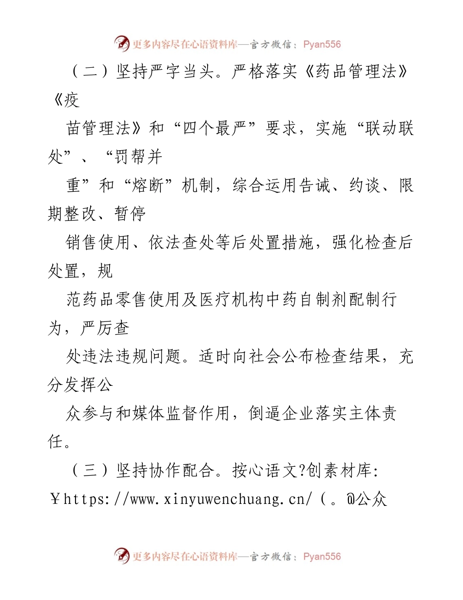 [工作计划] 药品安全监督检查 - 2023年全市药品安全监督检查工作计划.docx_第2页