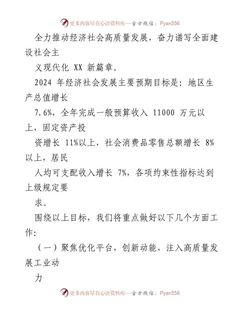 [工作计划] 镇政府 - 2024年度经济社会发展工作计划.docx_第2页
