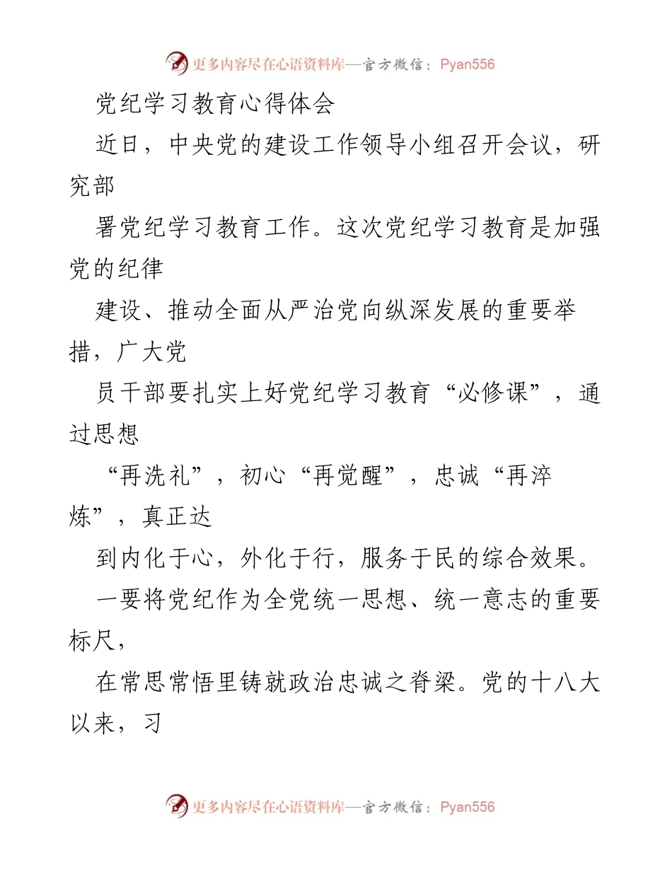 [心得体会] 党纪学习教育 - 深化党纪学习教育的重要性与实践路径.docx_第1页
