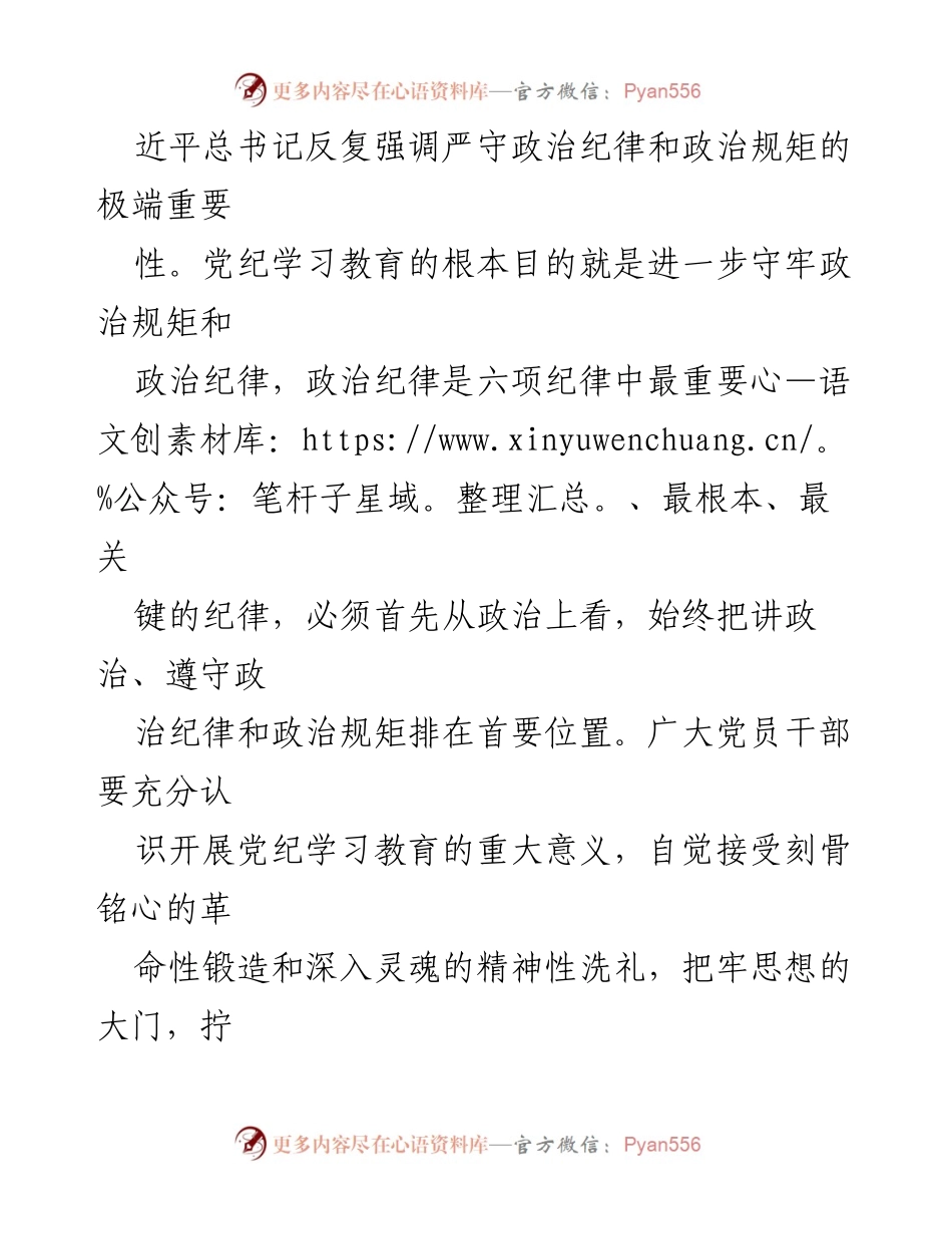 [心得体会] 党纪学习教育 - 深化党纪学习教育的重要性与实践路径.docx_第2页