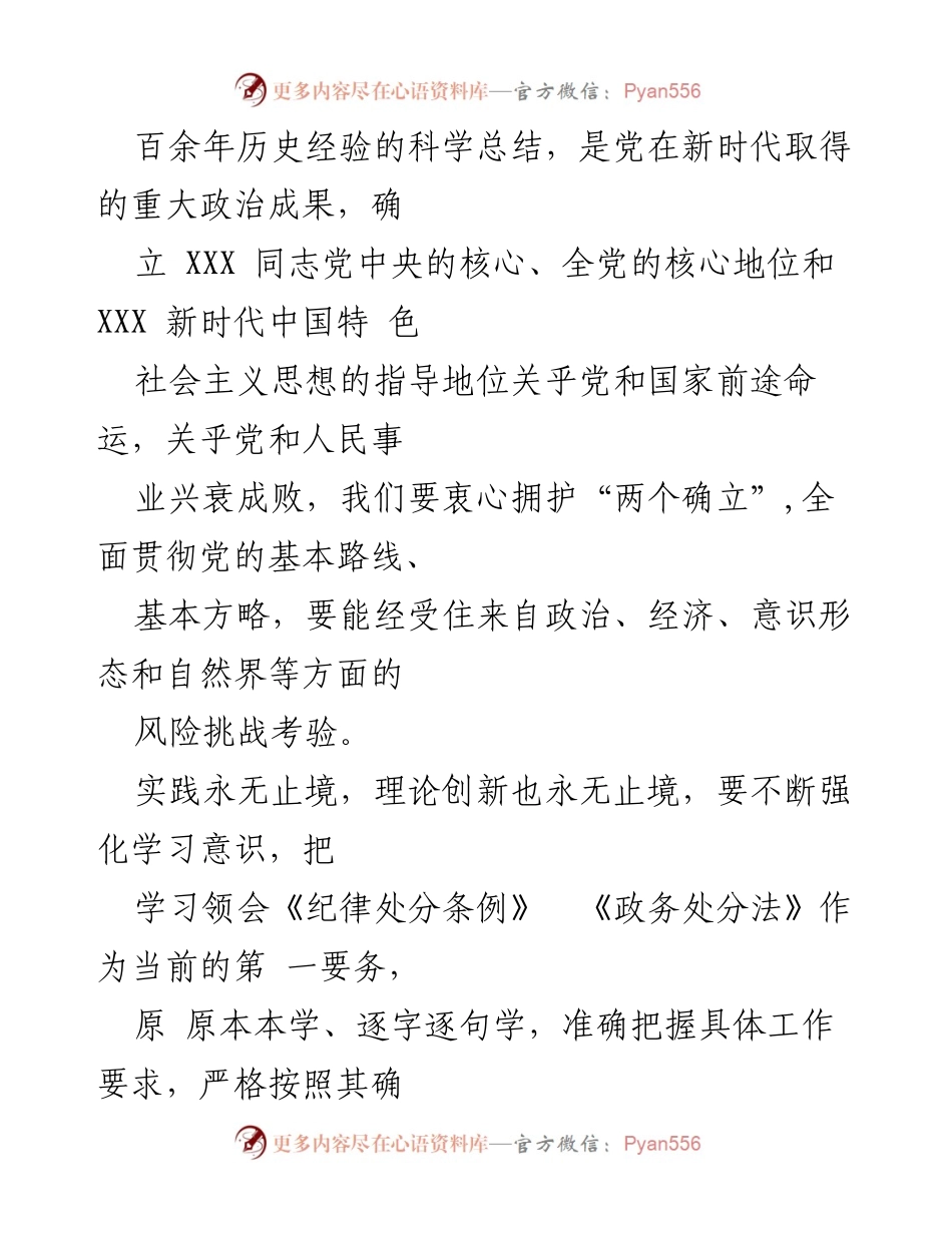 [心得体会] 纪检监察干部队伍教育整顿 - 深化认识，提升能力：纪检监察干部队伍教育整顿的学习体会.docx_第2页