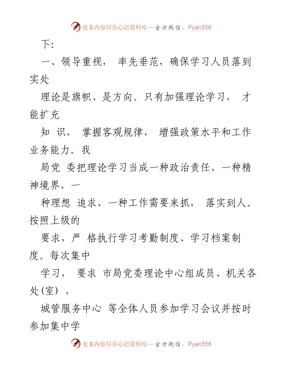 [总结报告] 党委中心组学习 - 党委理论中心组学习情况总结报告.docx_第2页