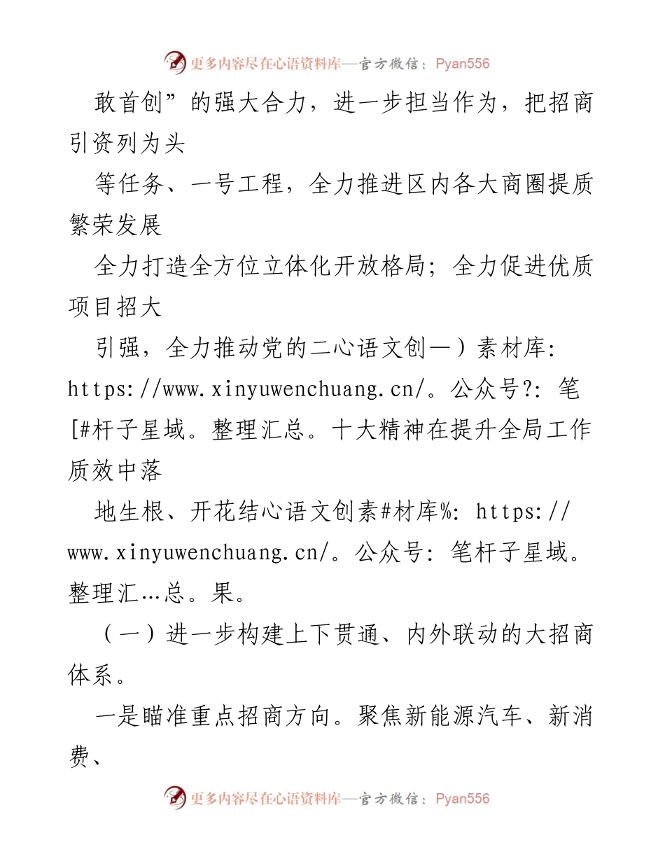 [工作计划] 商务局 - 2024年XX区商务局招商引资工作计划.docx_第2页