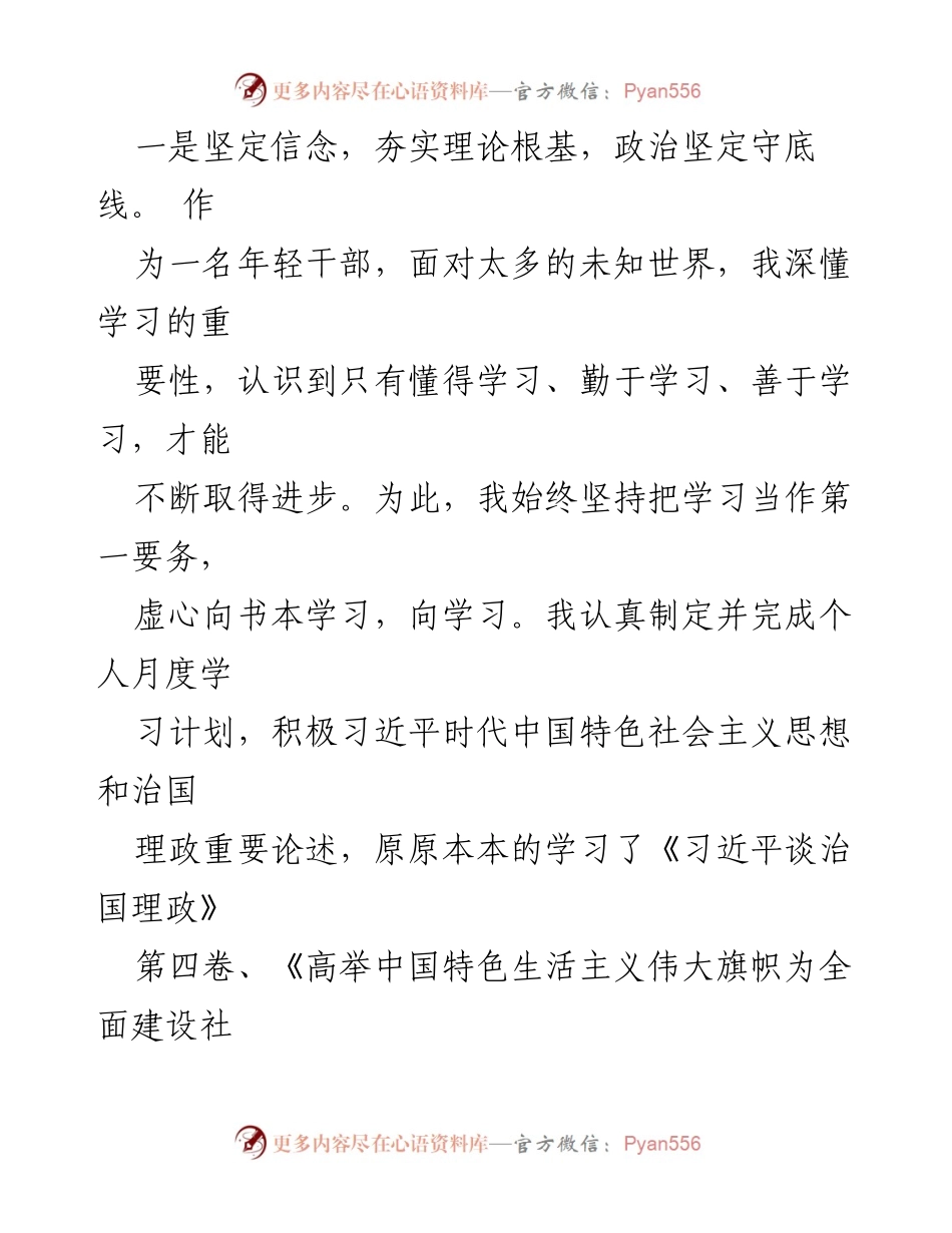 [思想汇报] 年轻干部 - 2023年第一季度思想汇报总结.docx_第2页