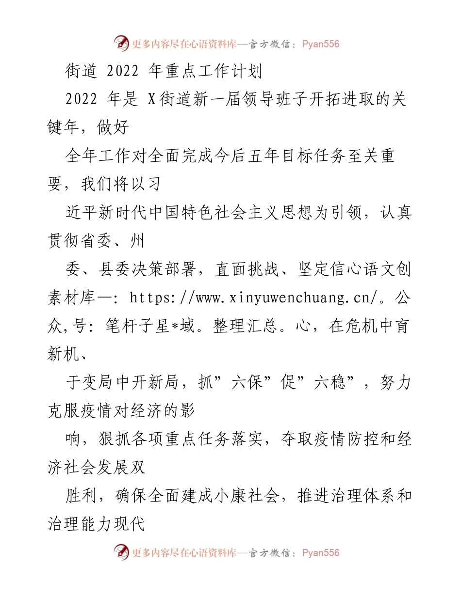 [工作计划] 街道年度会议 - 2022年X街道重点工作计划与发展方向.docx_第1页