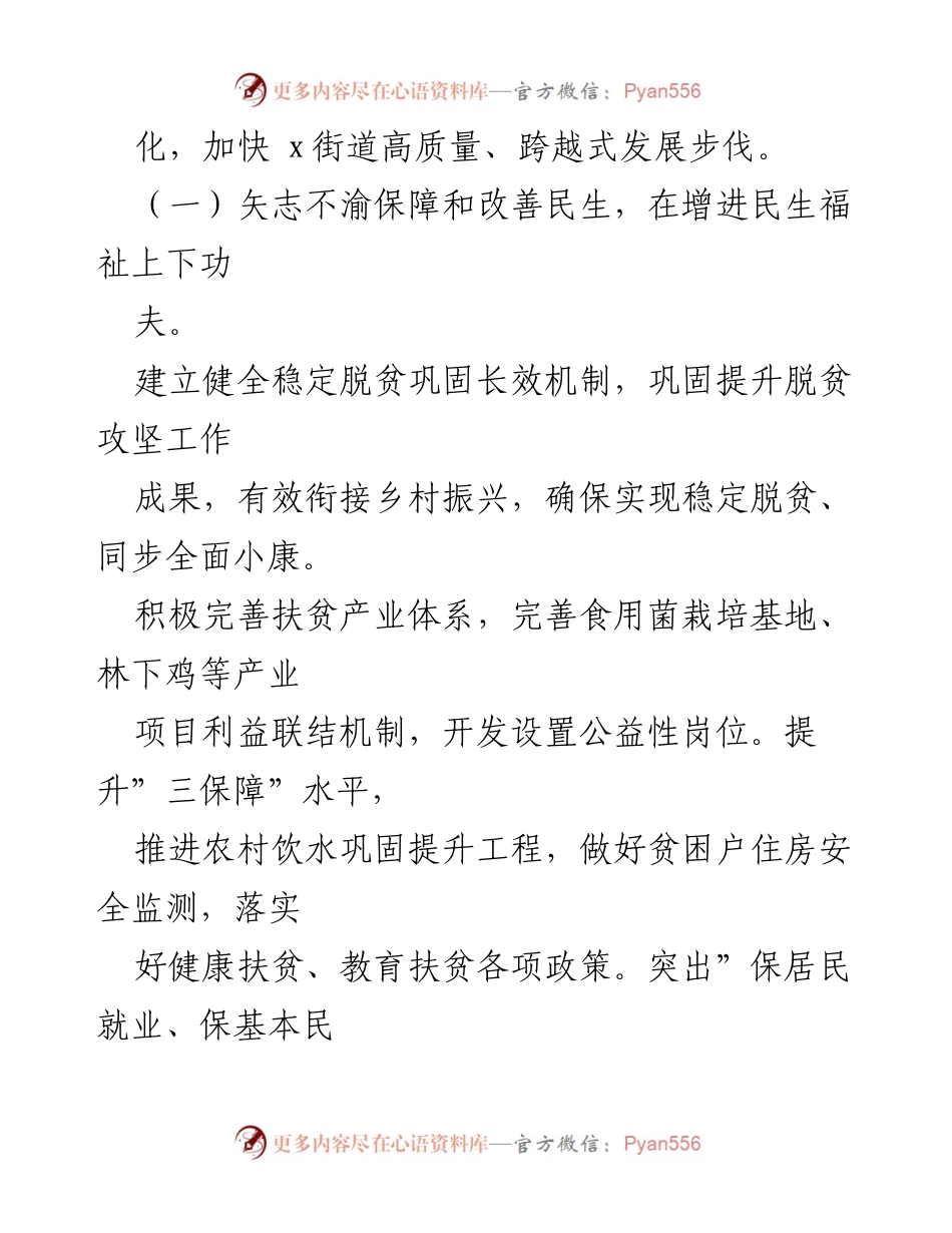 [工作计划] 街道年度会议 - 2022年X街道重点工作计划与发展方向.docx_第2页