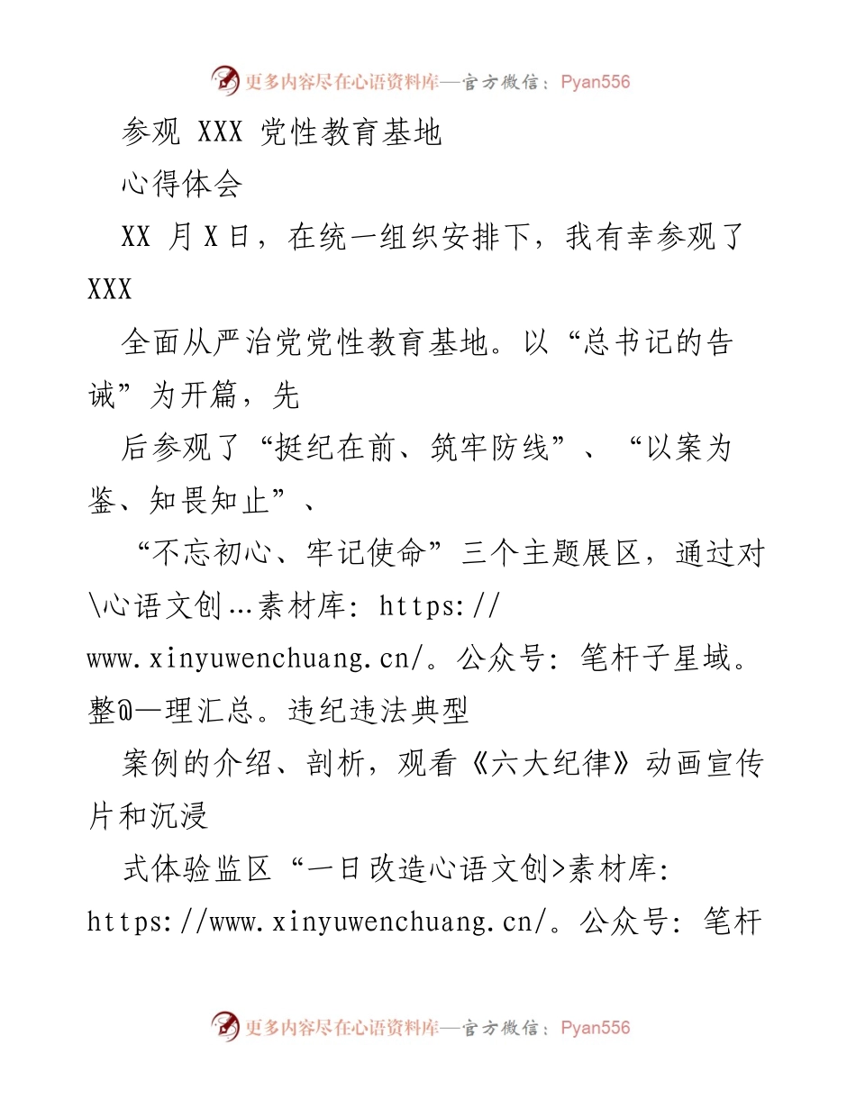 [心得体会] 党性教育活动 - 深刻体会全面从严治党的重要性.docx_第1页