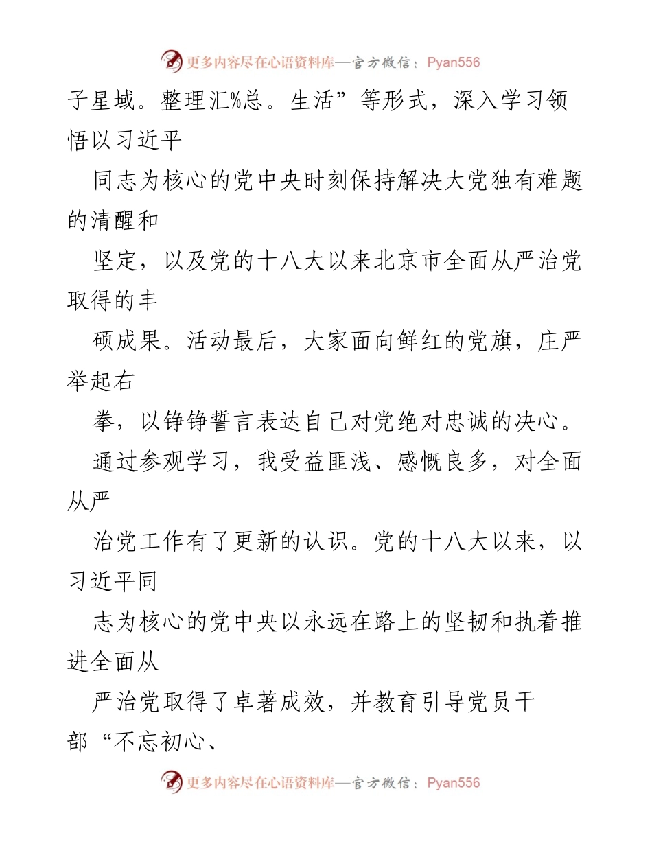 [心得体会] 党性教育活动 - 深刻体会全面从严治党的重要性.docx_第2页