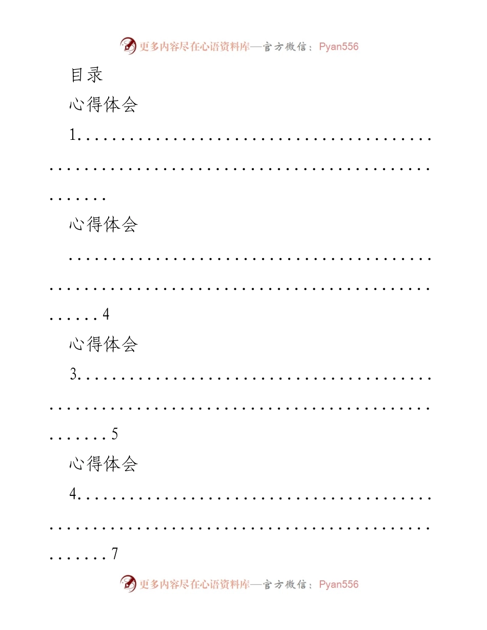 [心得体会] 个人成长与反思总结.docx_第1页
