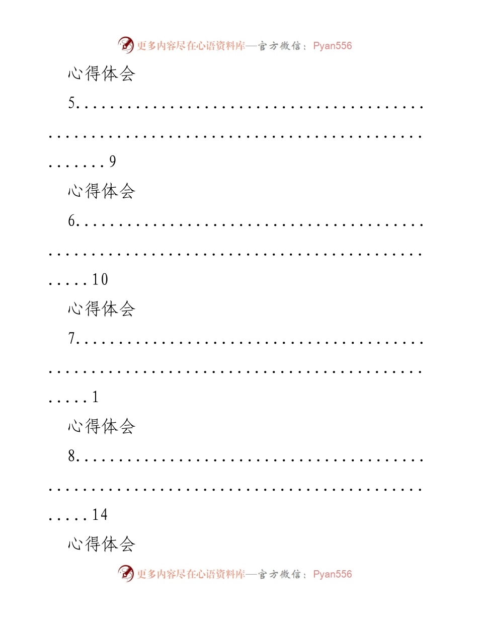 [心得体会] 个人成长与反思总结.docx_第2页