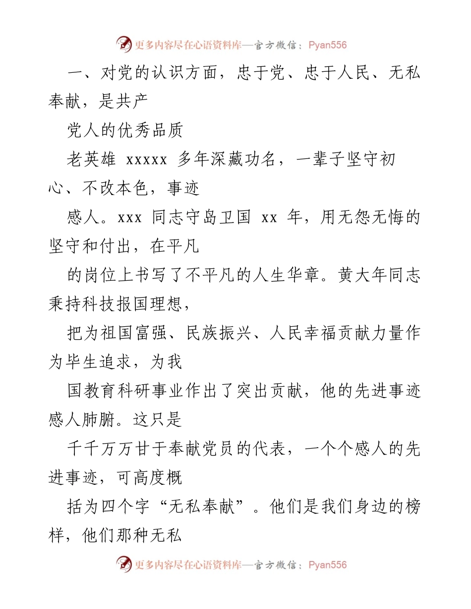 [思想汇报] 预备党员 - 2024年第三季度思想汇报：坚定信念，无私奉献.docx_第2页