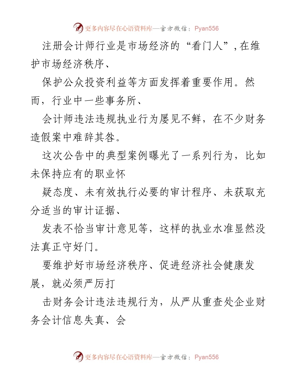 [心得体会] 财会监督工作会议 - 加强财会监督与严监管的必要性.docx_第2页