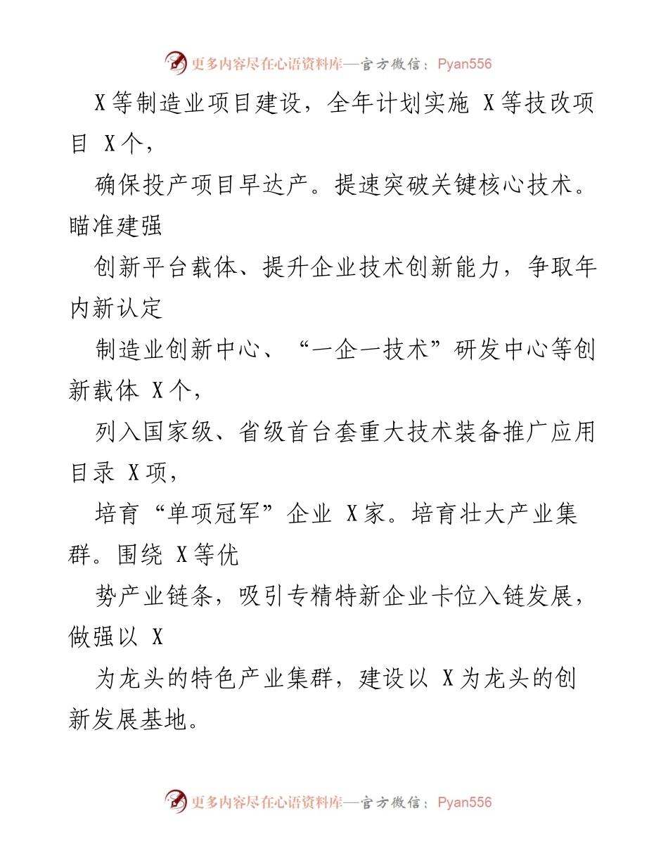 [工作计划] 工信局 2024年 - 聚焦转型升级与数字经济发展.docx_第2页