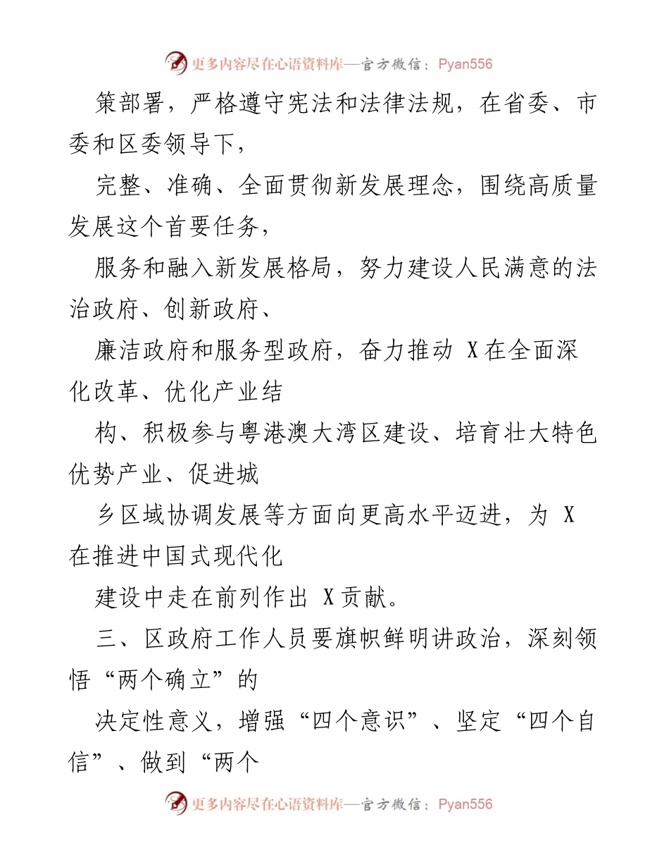 [工作规则] 政府管理 - X区人民政府工作规则解读.docx_第2页