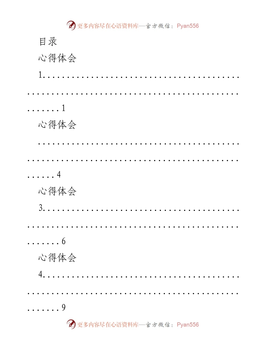 [心得体会] 揭露“躺平式干部”的反思与警示.docx_第1页