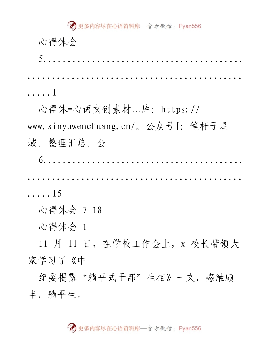 [心得体会] 揭露“躺平式干部”的反思与警示.docx_第2页
