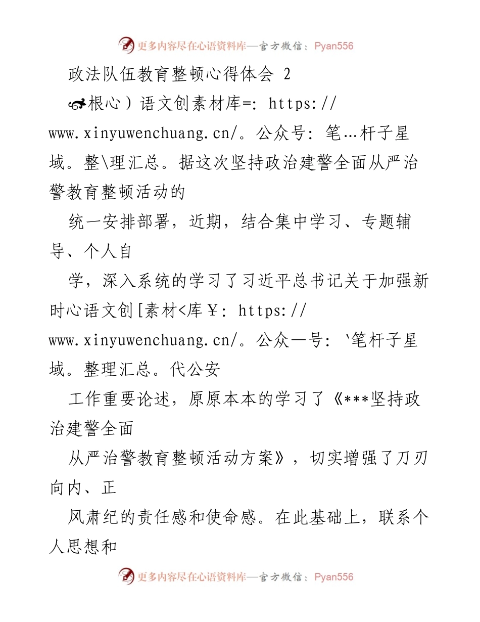 [心得体会] 政法队伍教育整顿 - 深化理论学习 提升队伍素质.docx_第1页