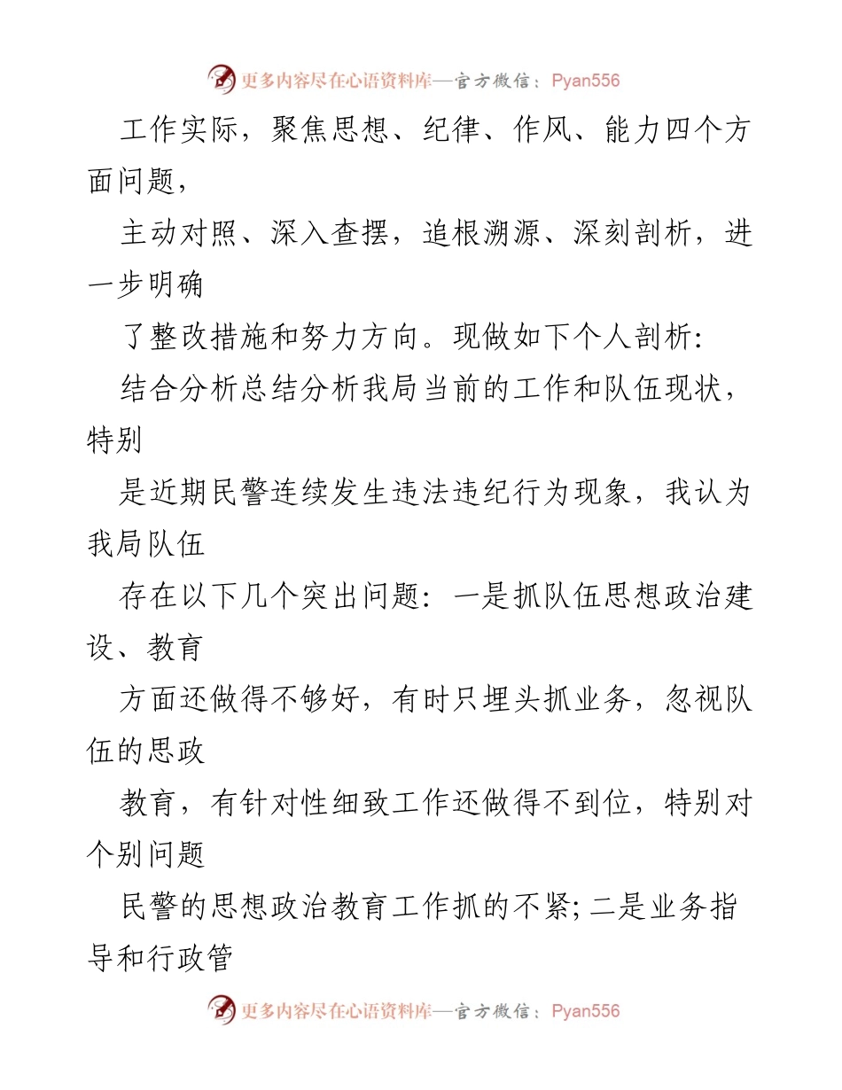 [心得体会] 政法队伍教育整顿 - 深化理论学习 提升队伍素质.docx_第2页
