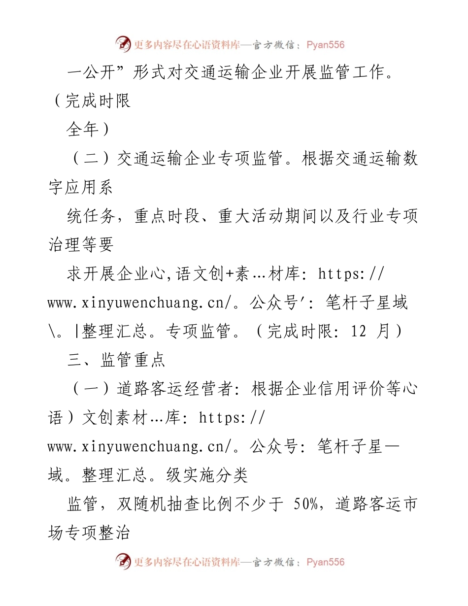 [工作计划] 市交通运输局 - 2024年度交通运输行政执法工作计划.docx_第2页
