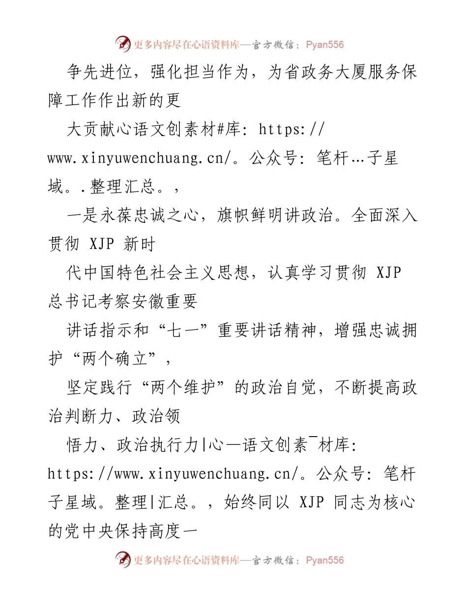 [心得体会] 党员干部学习 - 拒绝“躺平”，推动服务保障高质量发展.docx_第2页
