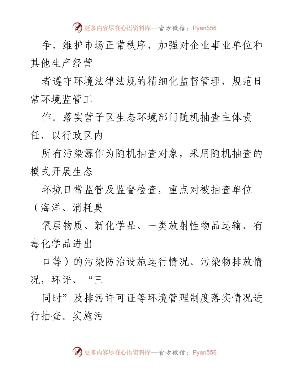 [工作计划] 污染源监管 - 2023年第二季度“双随机、一公开”污染源监管工作计划.docx_第2页