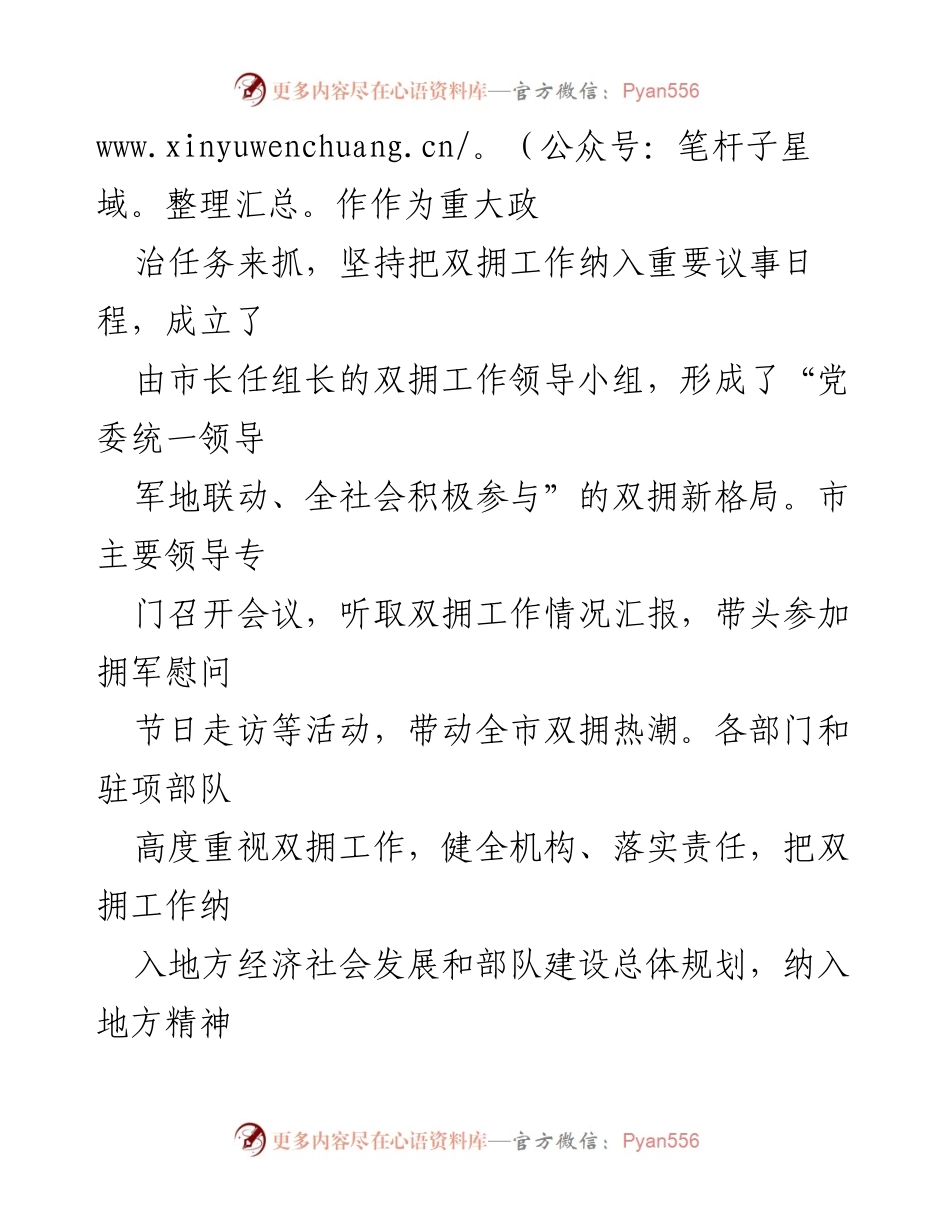 [工作规划] 政策制定 - 2023年xx市双拥模范城创建工作规划.docx_第2页