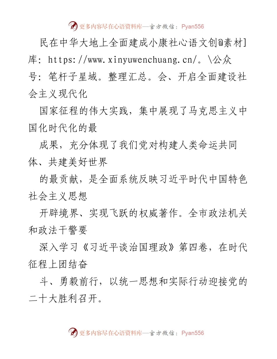 [心得体会] 学习交流 - 深入理解《习近平谈治国理政》第四卷的理论与实践应用.docx_第2页