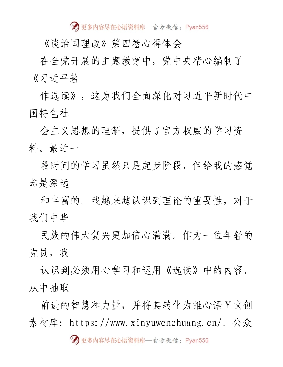 [心得体会] 主题教育 - 深化理解习近平新时代中国特色社会主义思想的实践探索.docx_第1页