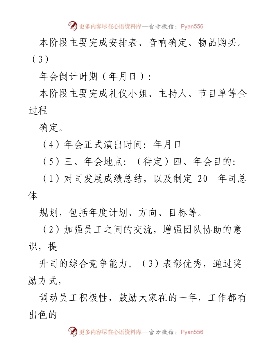 [年会策划方案] 公司年会 - 2023年度总结表彰暨迎新年会策划方案_1.docx_第2页