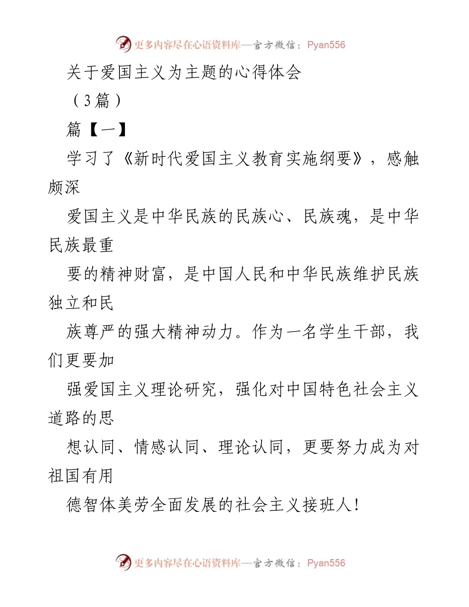 [心得体会] 学习交流 - 爱国主义教育的时代意义与实践探索.docx_第1页