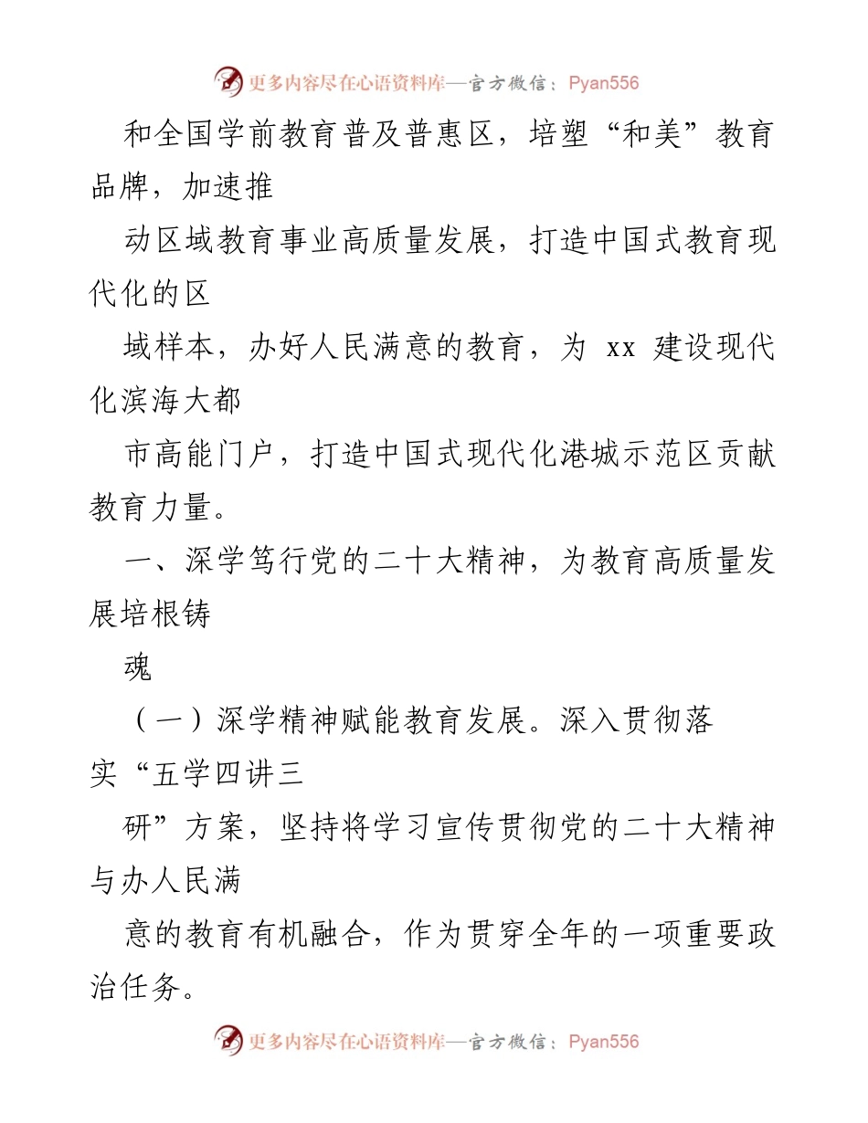 [工作计划] 教育部门 - 2023年教育工作要点与发展思路.docx_第2页