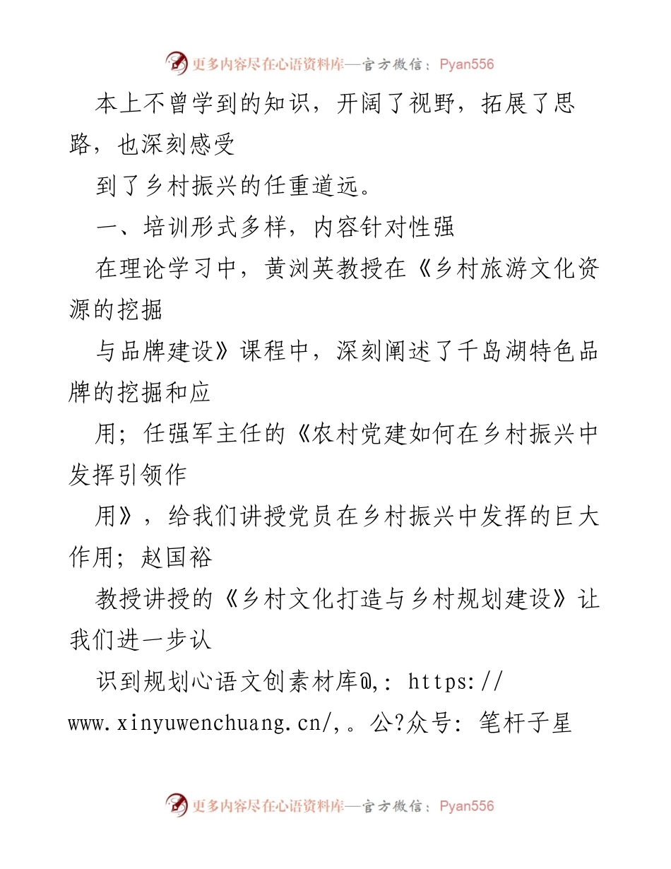 [心得体会] 培训学习 - 浙江大学乡村振兴专题培训学习心得.docx_第2页