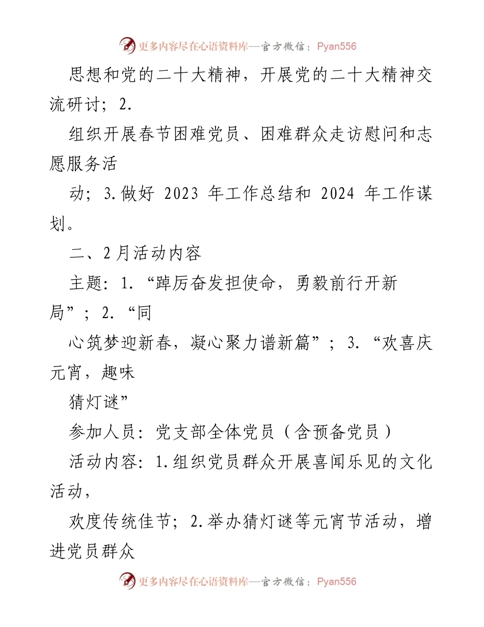 [工作计划] 主题党日活动 - 2024年绛帐镇主题党日活动计划_2.docx_第2页