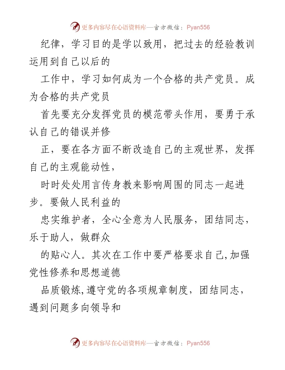 [心得体会] 学习党史 - 坚定信念，共筑复兴之路.docx_第2页