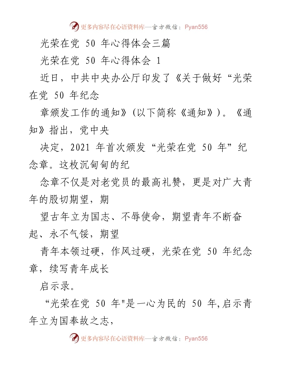 [心得体会] 纪念活动 - 光荣在党50年，激励青年奋发向上.docx_第1页