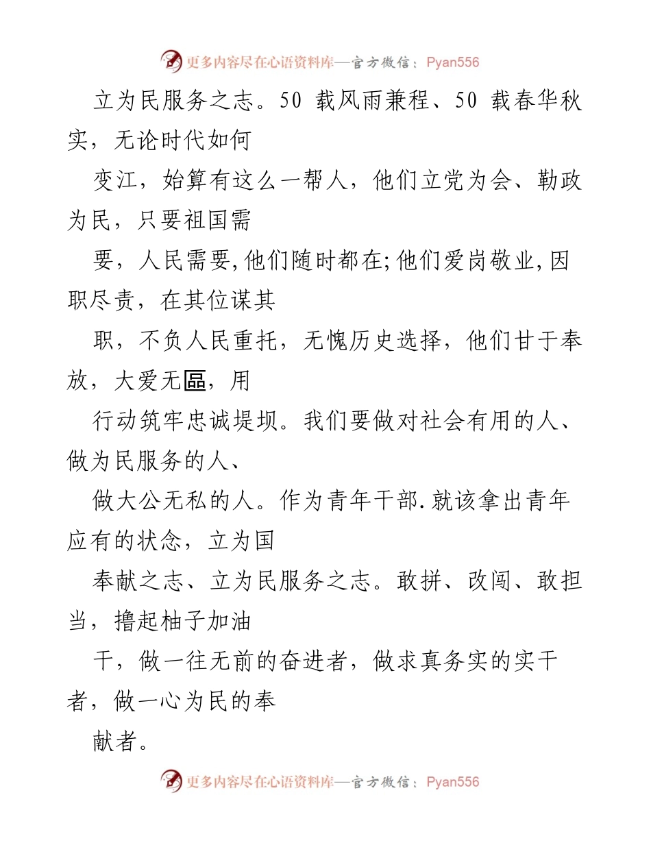 [心得体会] 纪念活动 - 光荣在党50年，激励青年奋发向上.docx_第2页